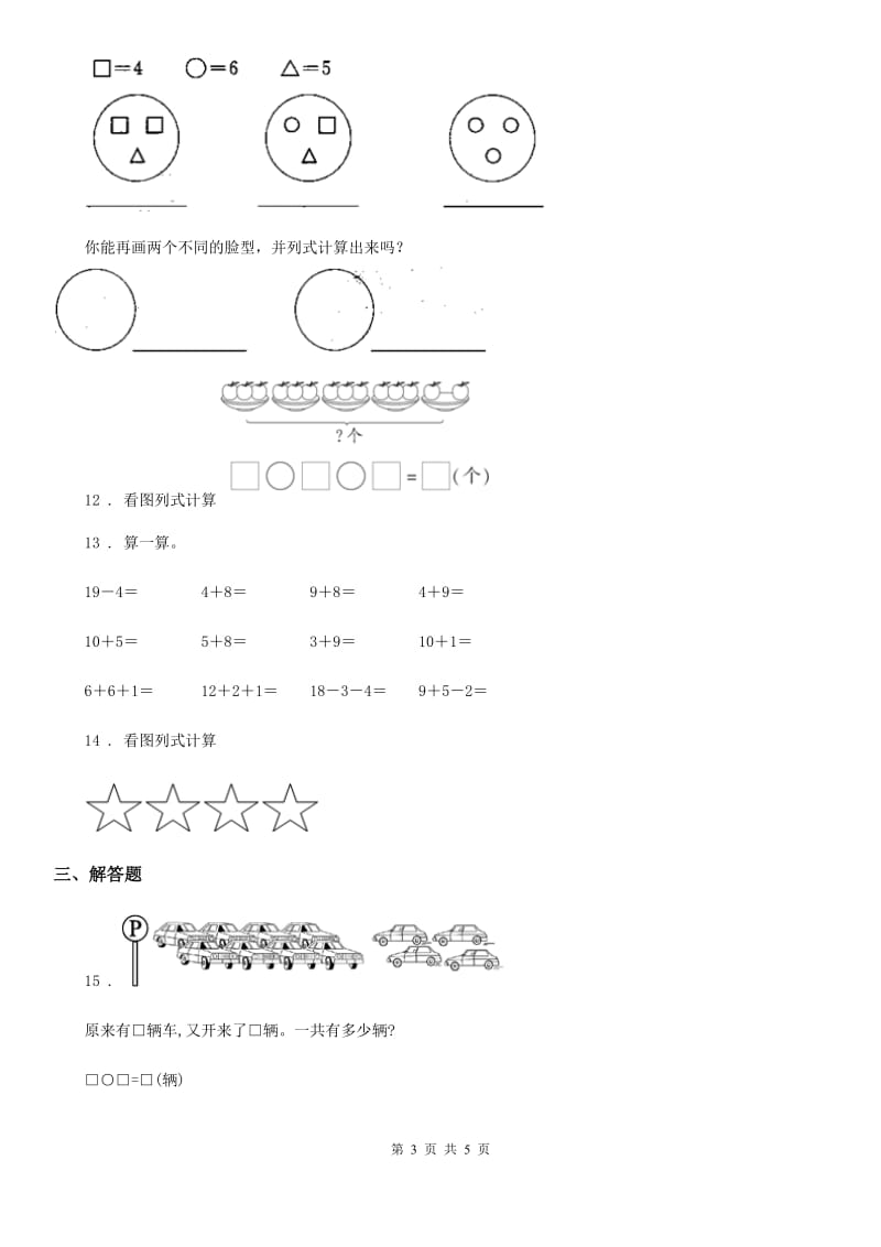 人教版数学一年级上册8.1 9加几练习卷_第3页