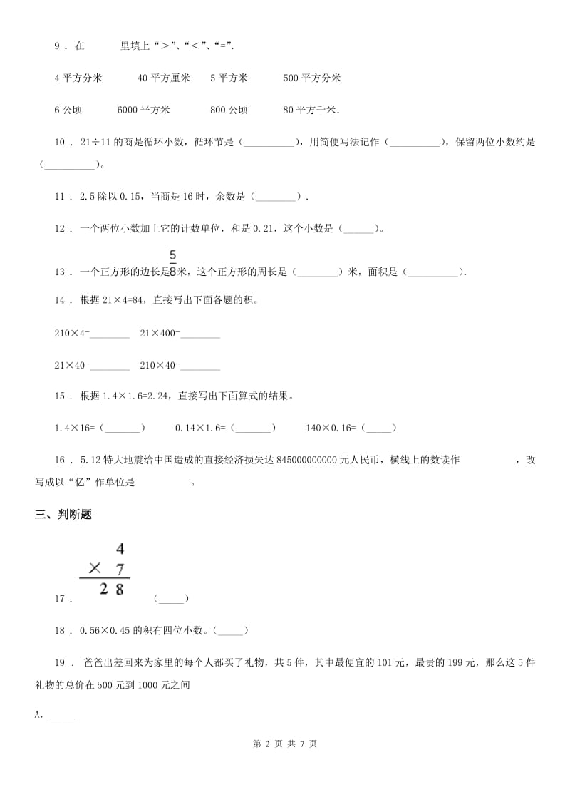 2020年（春秋版）人教版五年级上册期末高分突破数学试卷（三）C卷_第2页