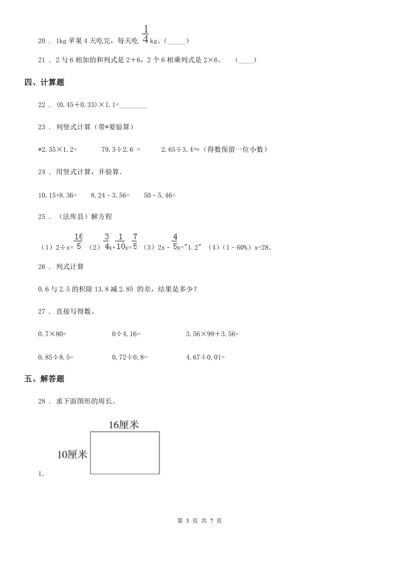 2020年（春秋版）人教版五年级上册期末高分突破数学试卷（三）C卷_第3页