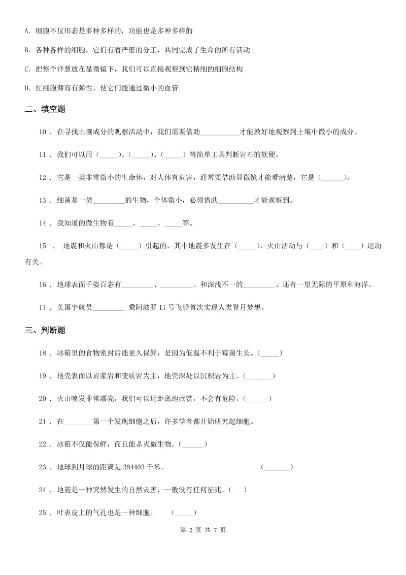 苏教版六年级上册期中考试科学试卷新版_第2页