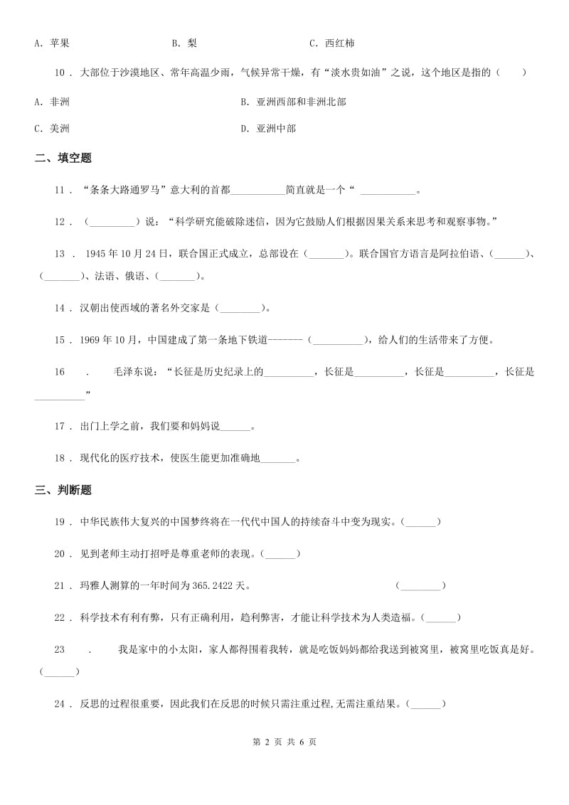 2019-2020年度人教版六年级上册期末品德与社会试卷C卷_第2页