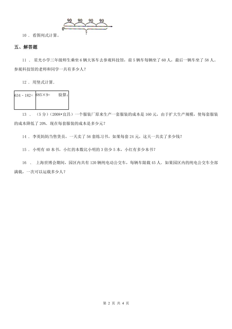 人教版数学三年级上册第六单元《多位数乘一位数》单元测试卷 （含解析）_第2页