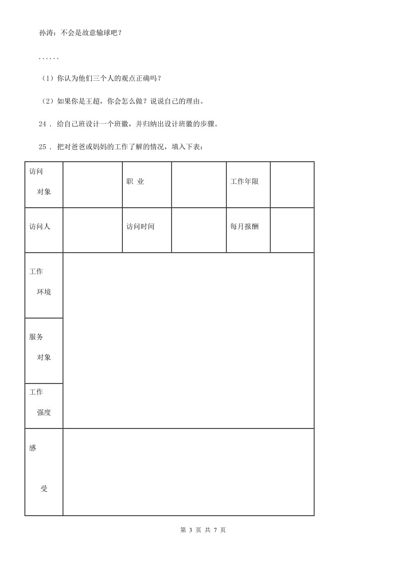 2019-2020学年部编版四年级上册期中测试道德与法治试卷D卷新版_第3页