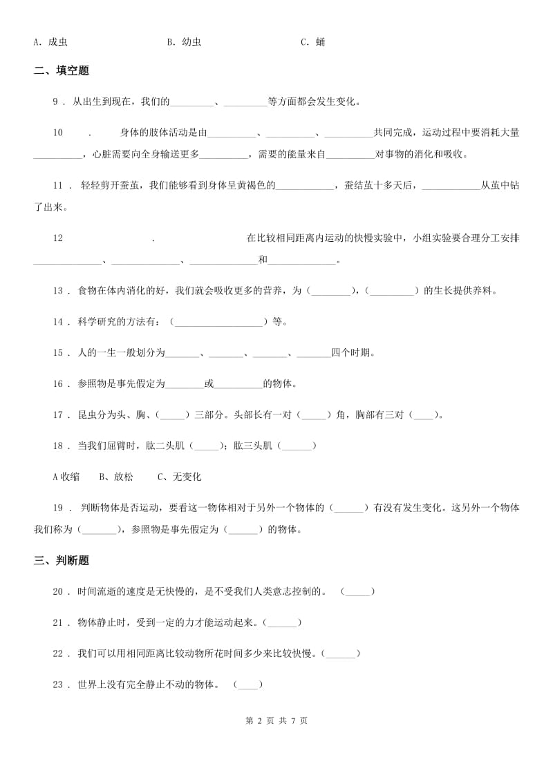 2019版教科版三年级下册期中过关检测科学试卷C卷_第2页