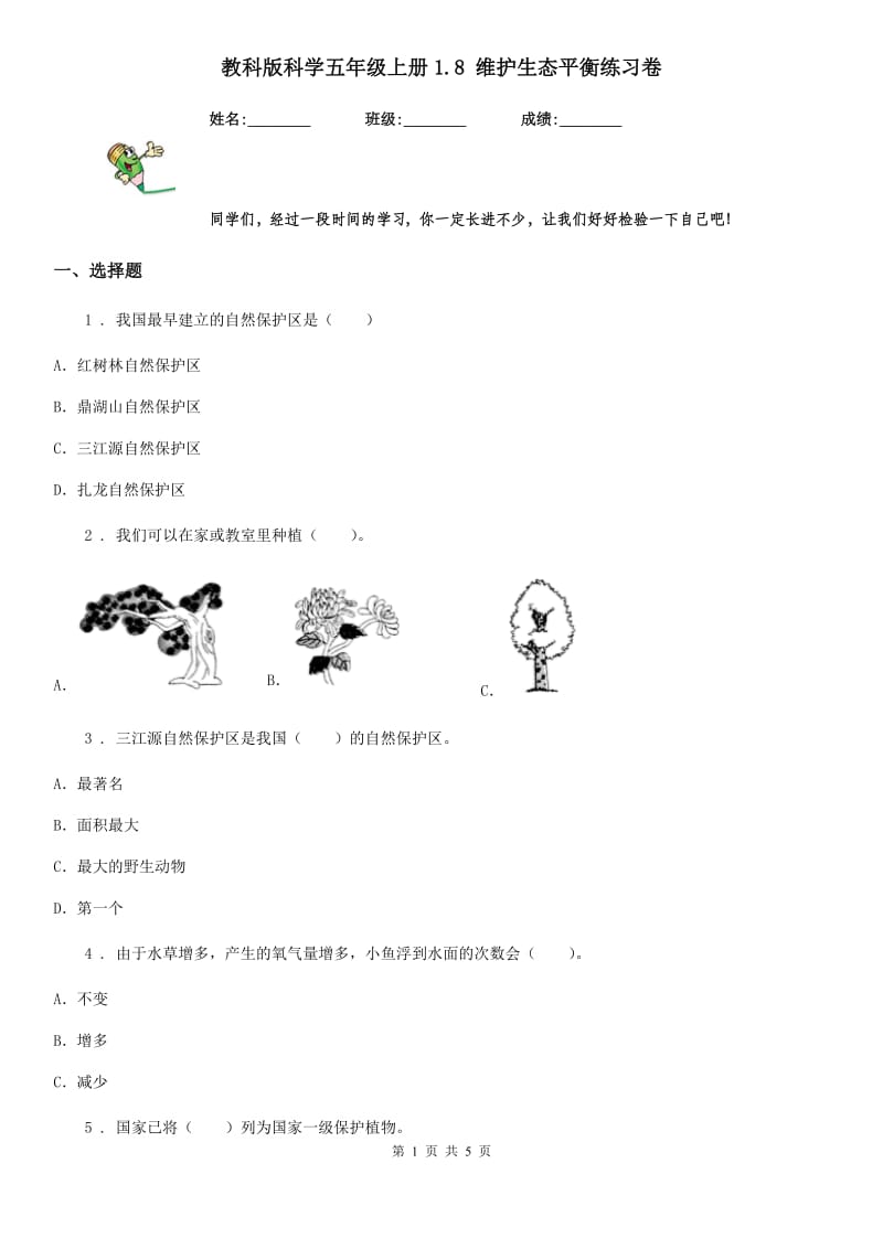 教科版科学五年级上册1.8 维护生态平衡练习卷_第1页