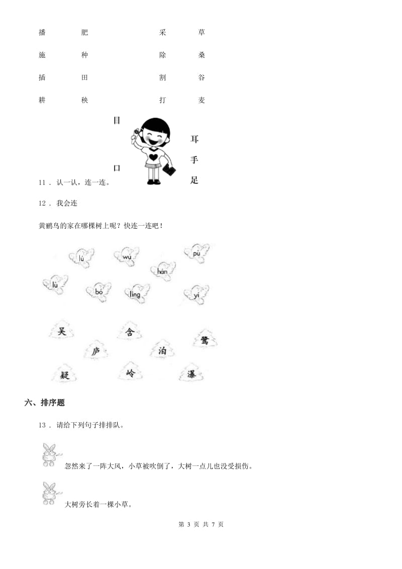 2019-2020学年部编版一年级上册期末测试语文试卷D卷_第3页