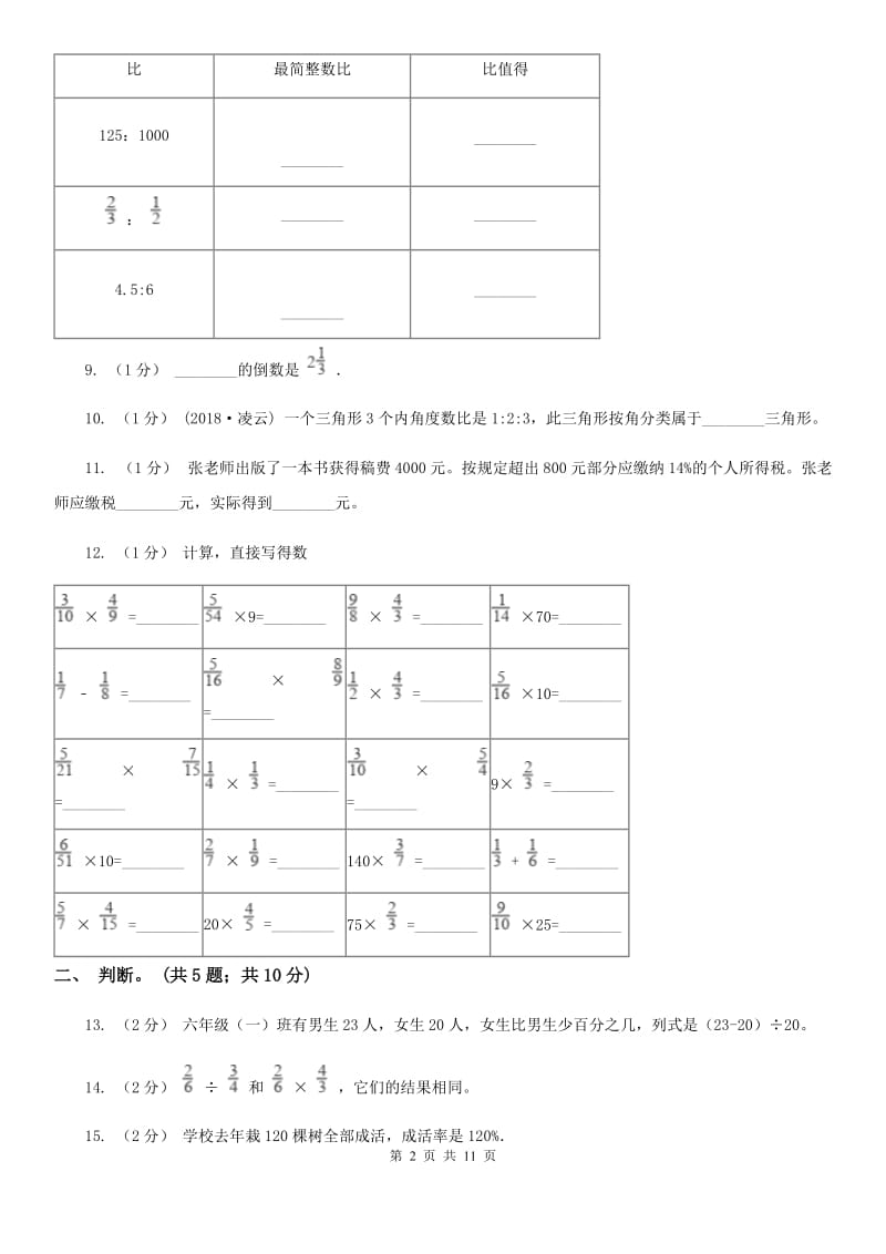 豫教版六年级上学期数学期末试卷C卷_第2页