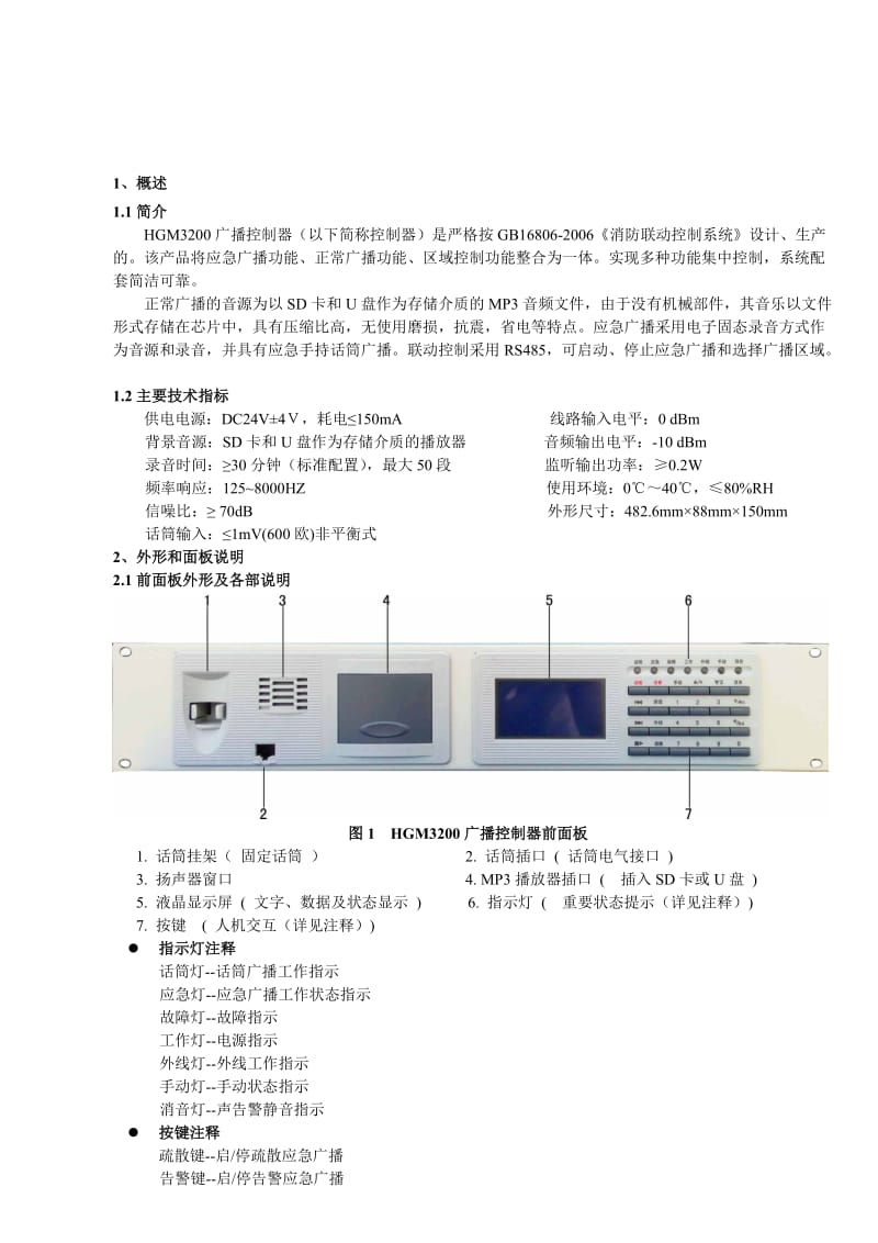 尼特牌消防广播使用方法_第1页