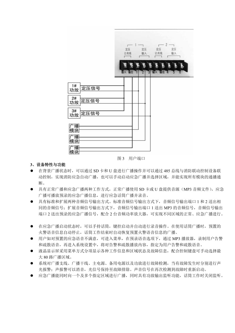 尼特牌消防广播使用方法_第3页