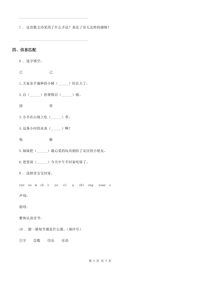 2019-2020学年部编版一年级上册期末测试语文试卷（II）卷精编_第3页