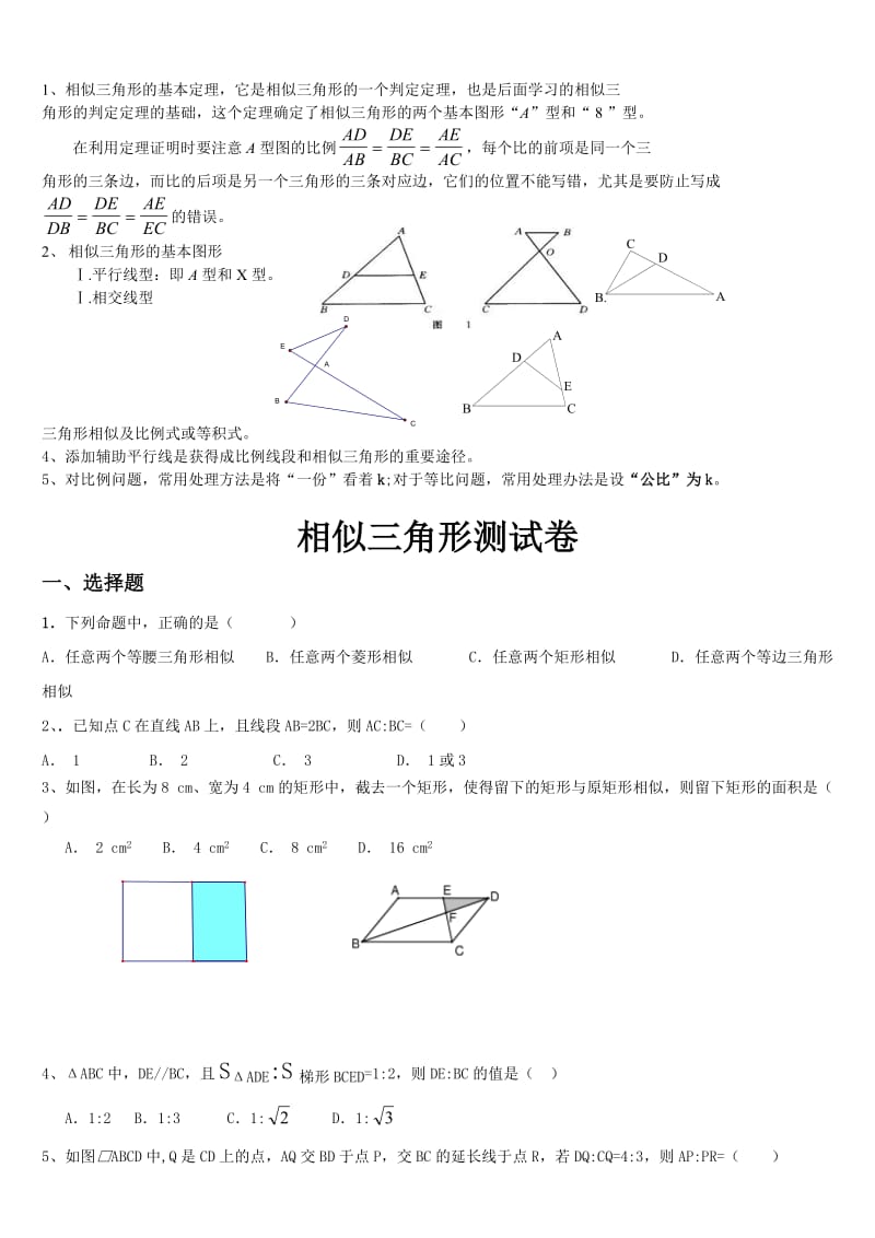 相似三角形知识点整理及习题-(中考经典题)_第2页