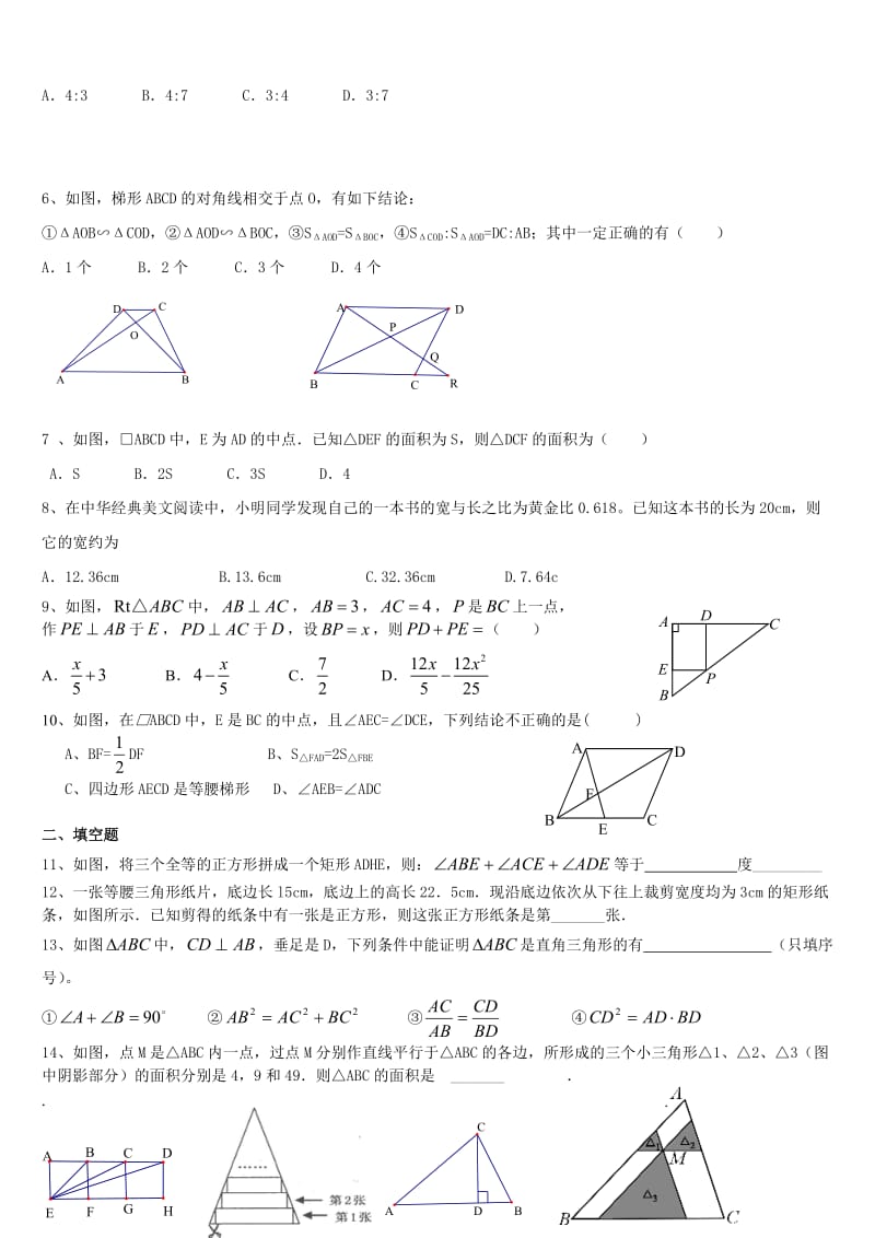 相似三角形知识点整理及习题-(中考经典题)_第3页