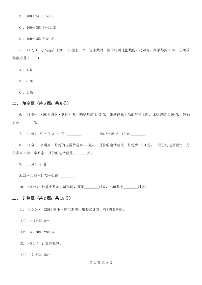 北师大版数学四年级下册1.7歌手大赛_第2页