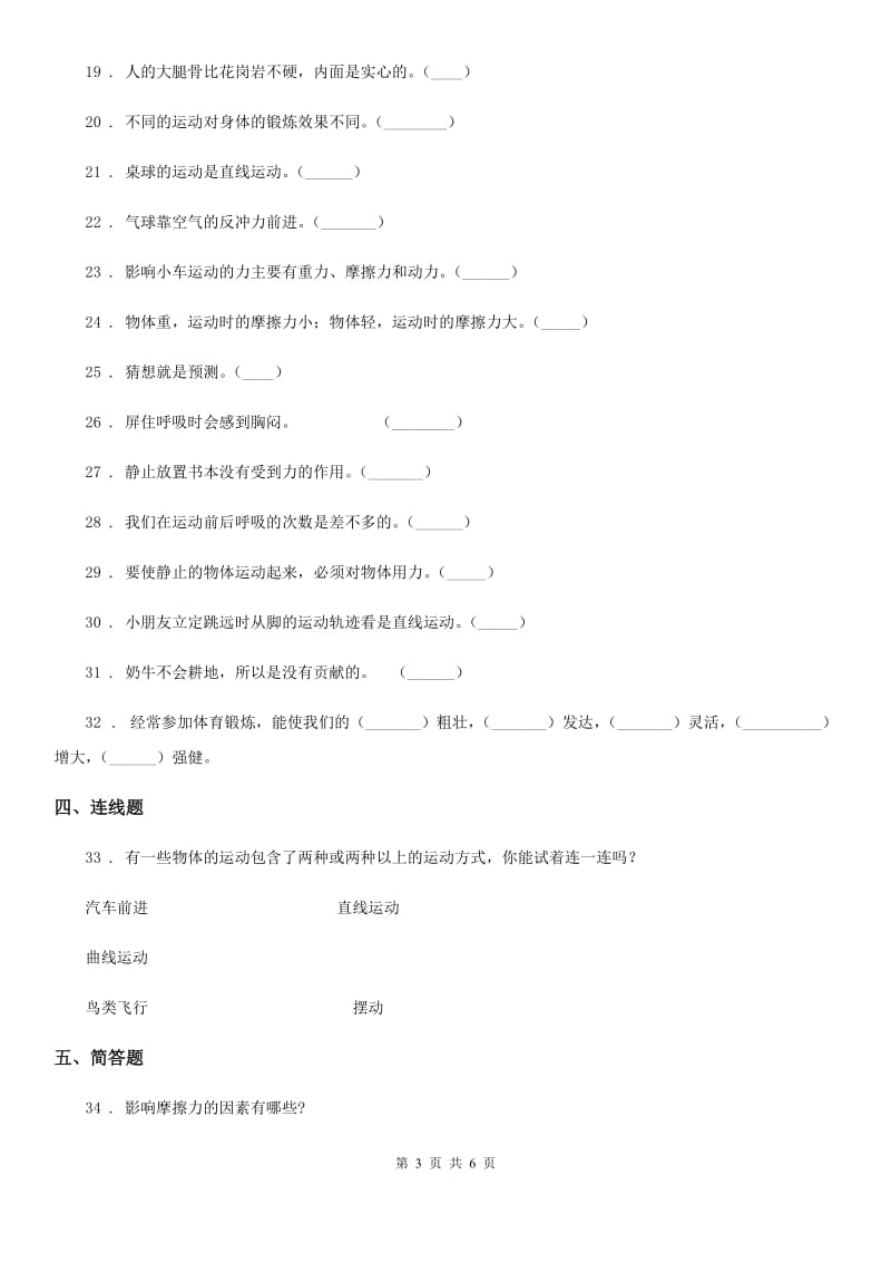 2020年苏教版 四年级下册期末测试科学试卷（II）卷_第3页