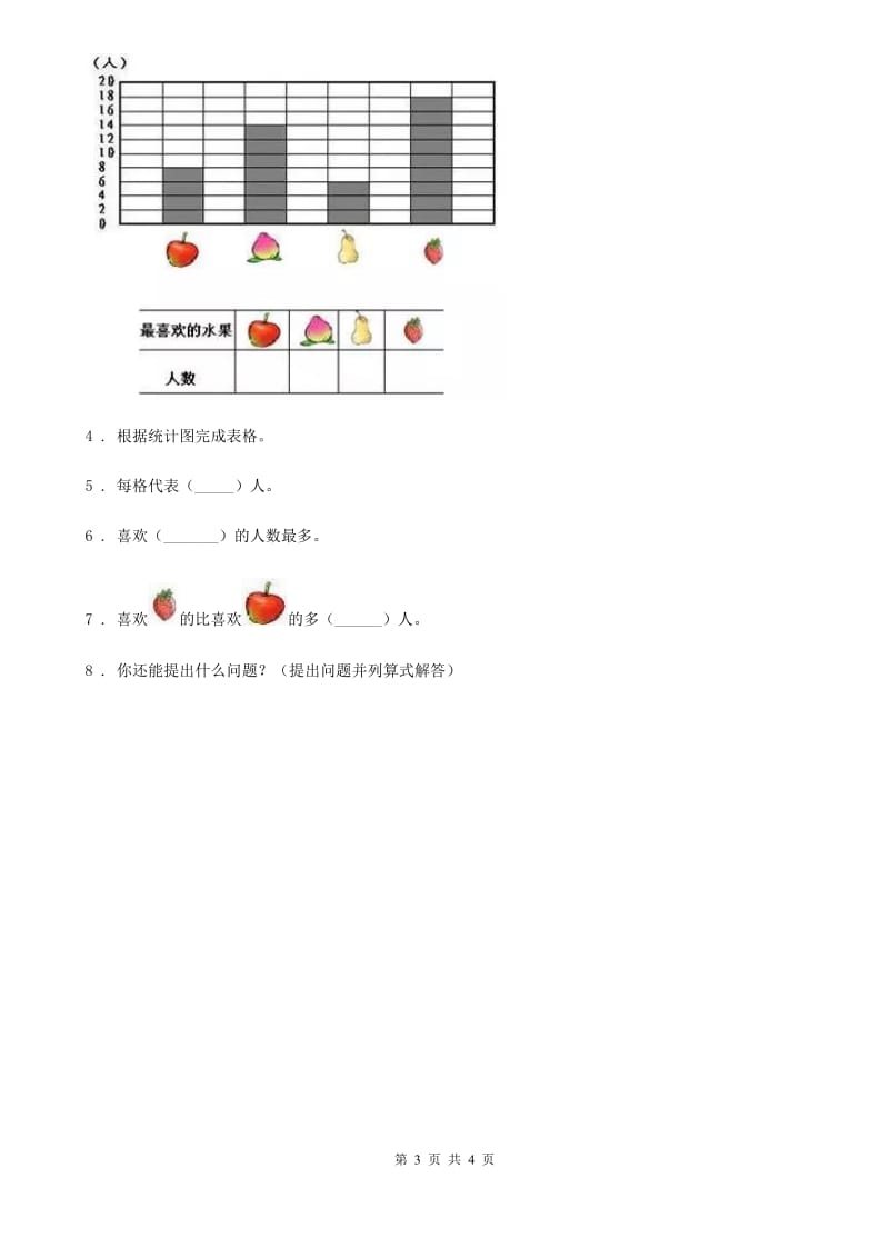 北师大版 数学三年级下册第七单元《数据的整理和表示》 单元测试卷_第3页