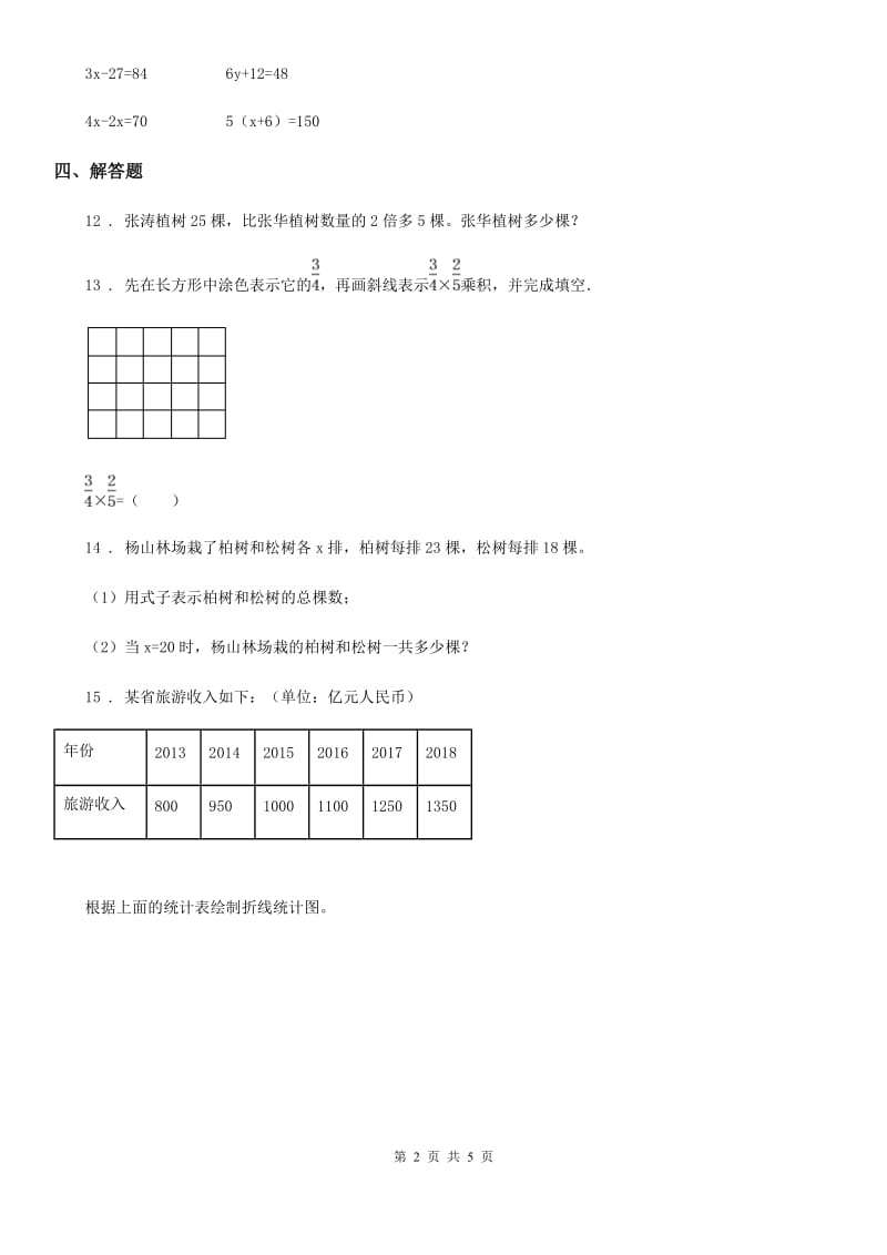 西师大版 数学五年级下册7.4 方程练习卷_第2页