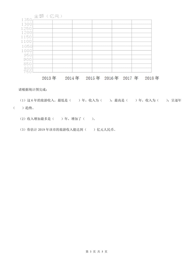 西师大版 数学五年级下册7.4 方程练习卷_第3页