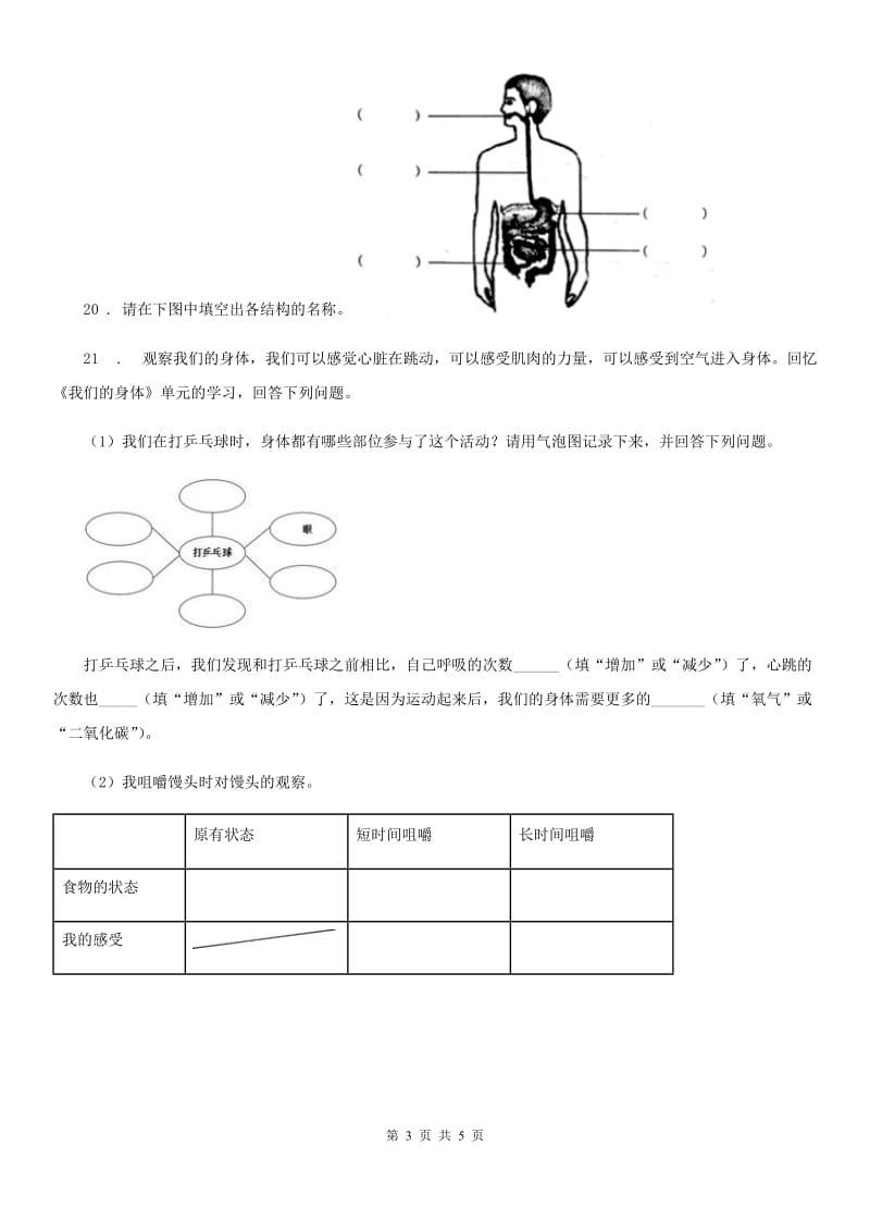 2019年苏教版科学六年级下册第一单元测试卷A卷_第3页