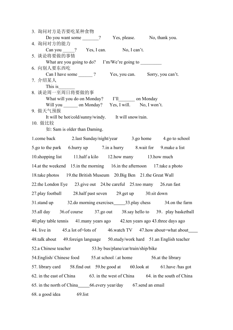 外研版小学英语1～8册知识点复习及语法_第2页