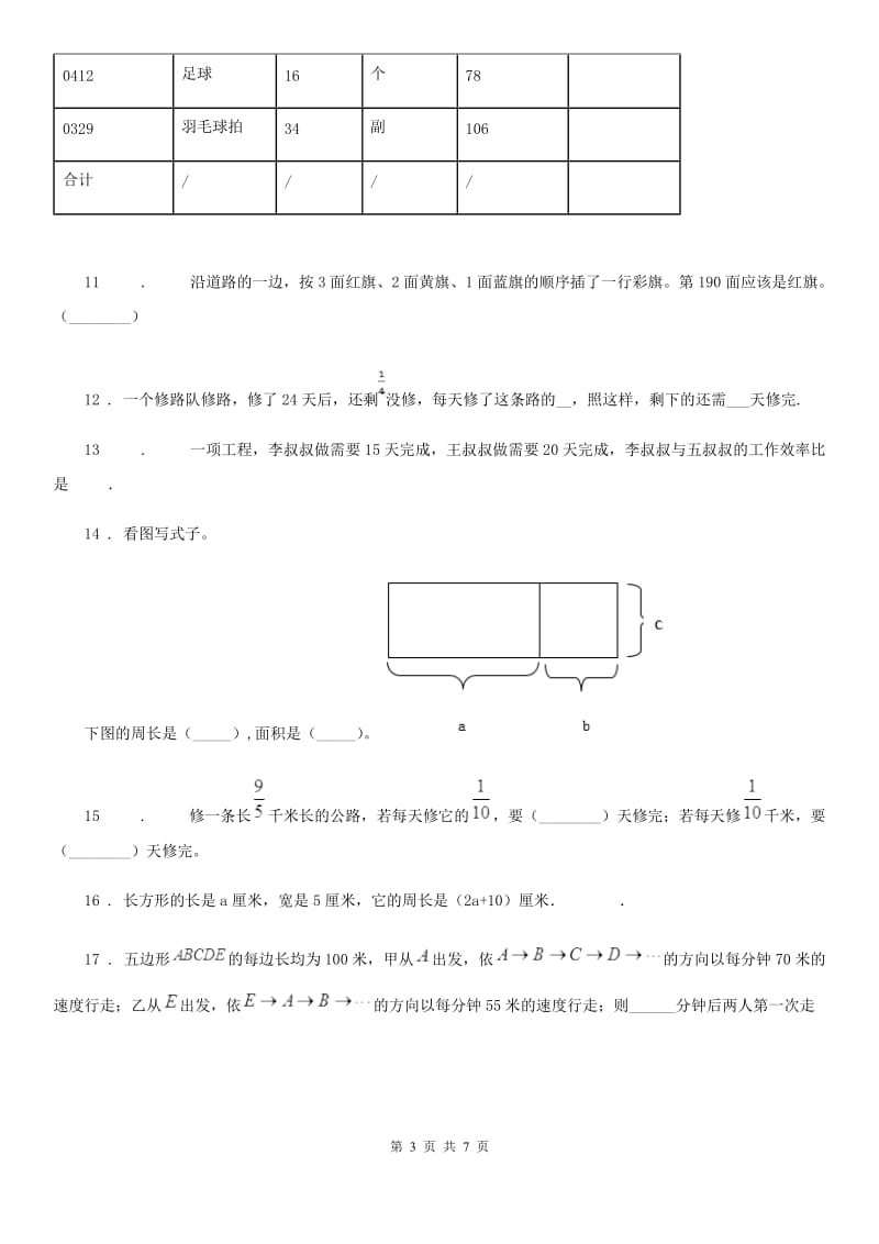 2019-2020学年北京版数学四年级下册第5单元《解决问题》单元测试卷（含解析）B卷_第3页