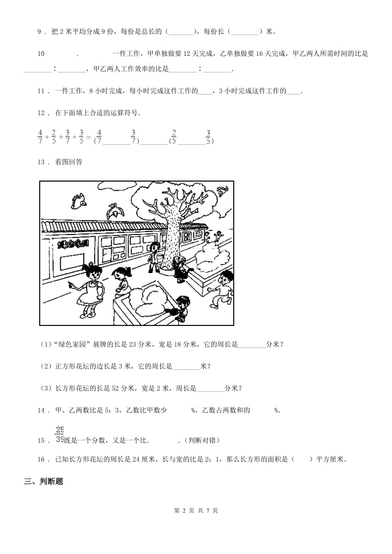 人教版六年级上册期末模拟测试数学试卷(二)_第2页