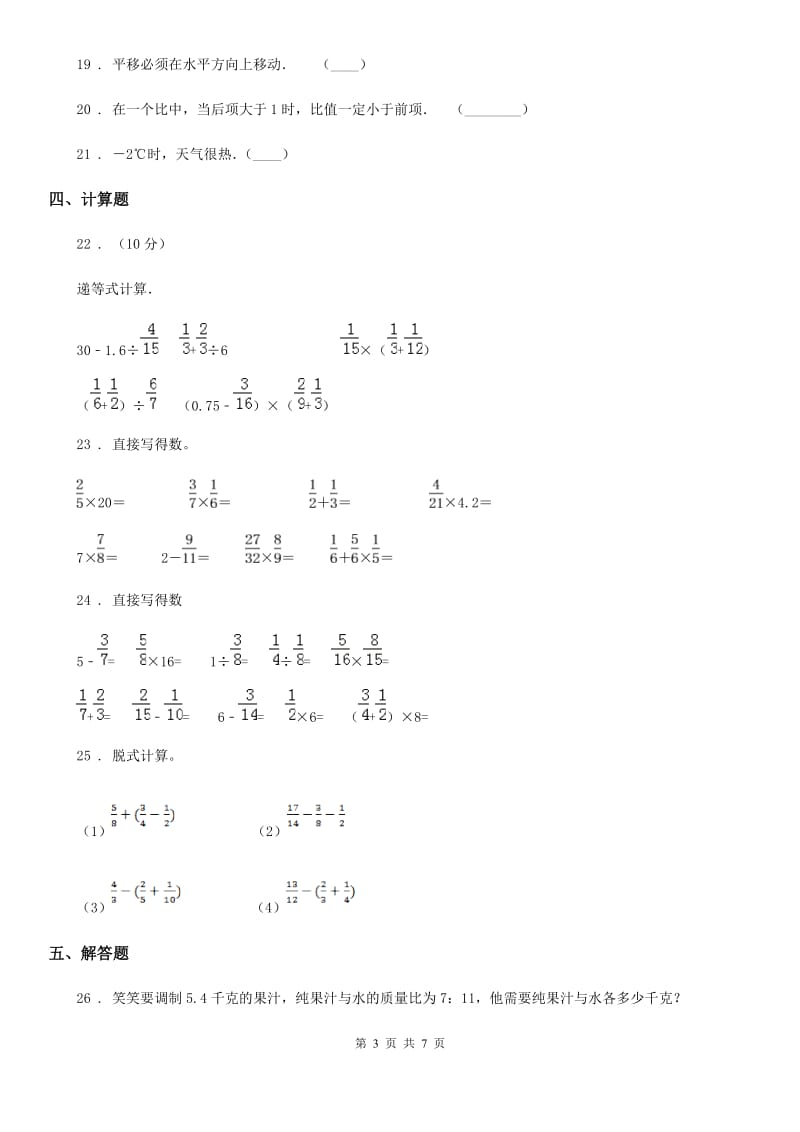 西师大版六年级上册期末考试数学试卷2_第3页