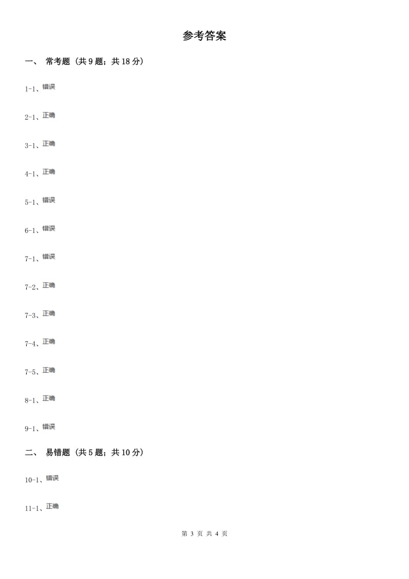 教科版小学科学六年级上册第四单元判断题专项练习（三）A卷_第3页