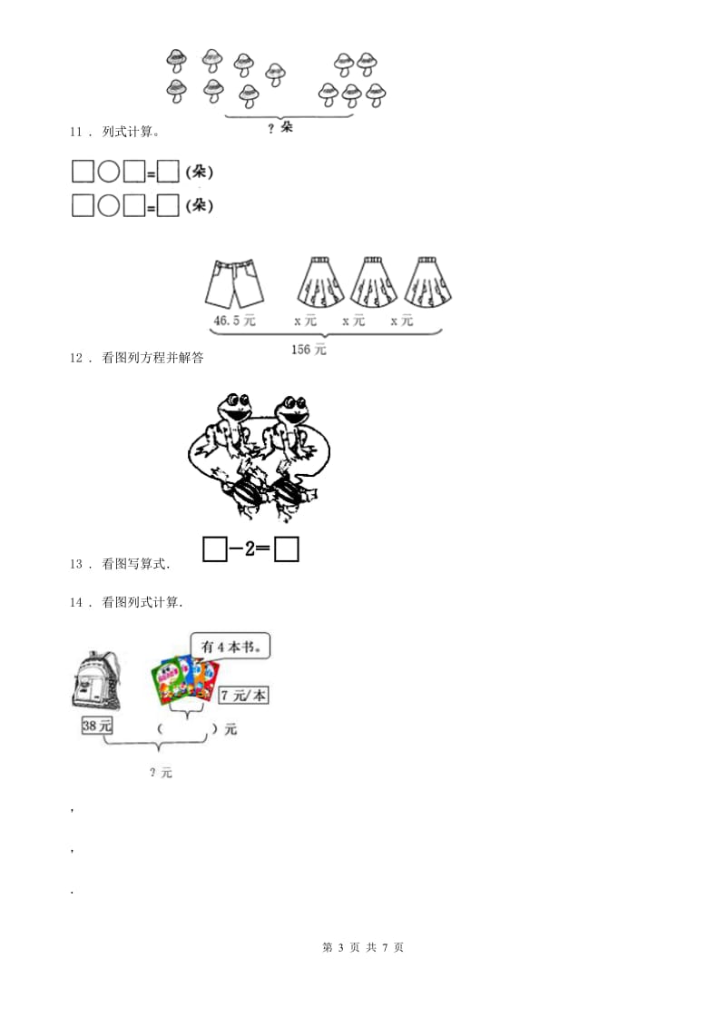 2020版人教版一年级上册期末考前模拟数学试卷（二）（I）卷_第3页