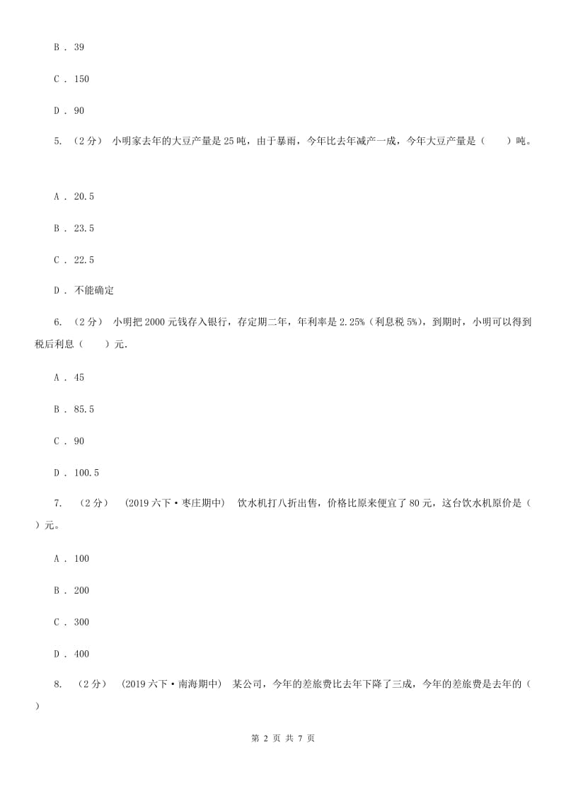 人教版数学六年级下册第二单元测试卷_第2页