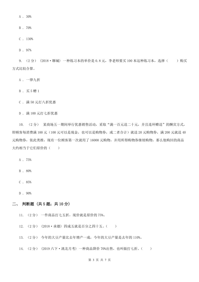 人教版数学六年级下册第二单元测试卷_第3页