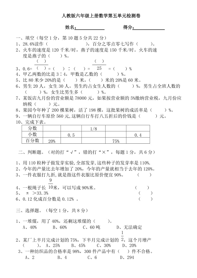 人教版小学六年级上册数学第五单元测试题_第1页