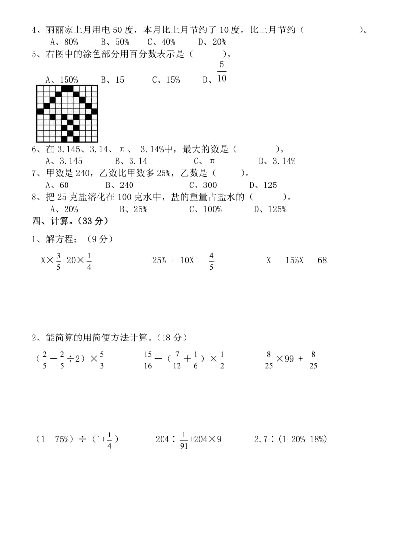 人教版小学六年级上册数学第五单元测试题_第2页