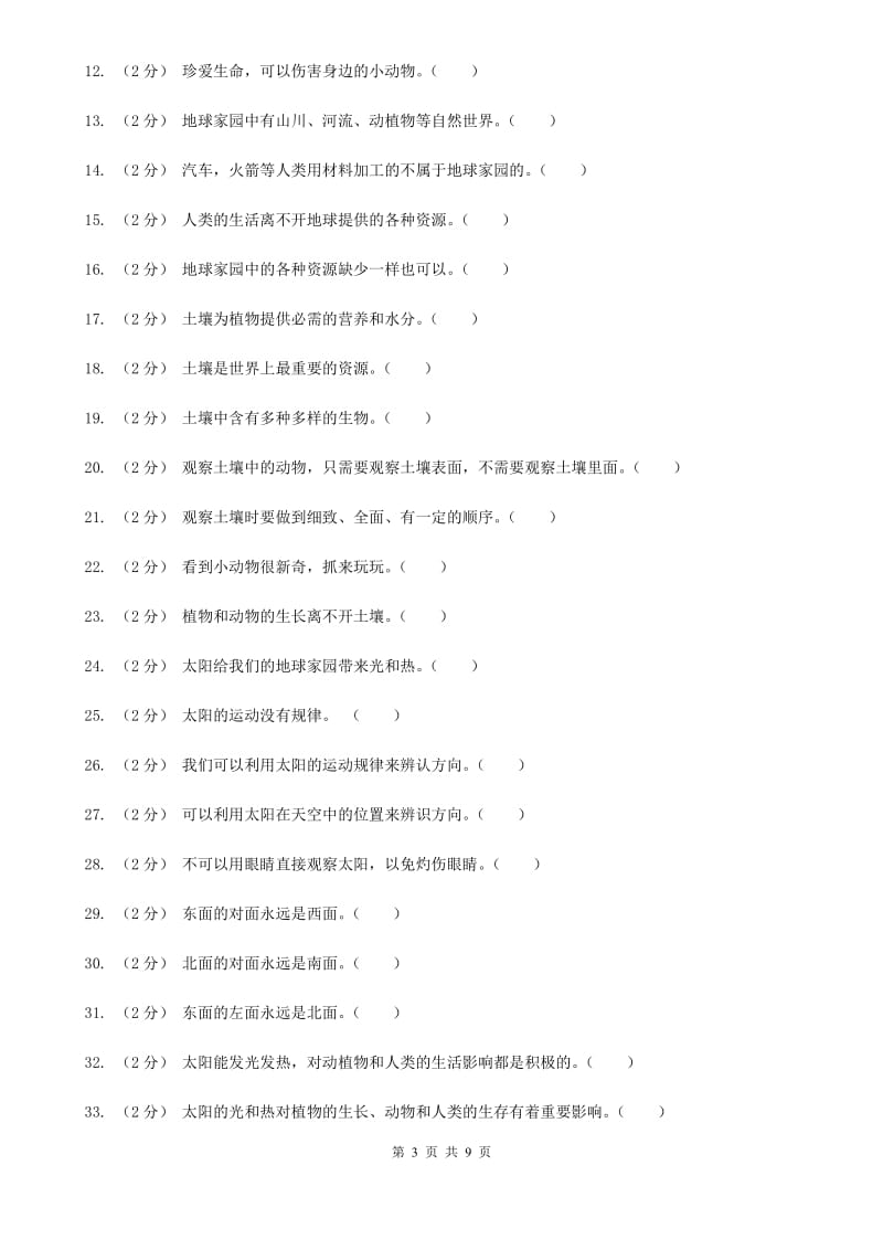 教科版2020年二年级科学上册第一单元检测卷_第3页