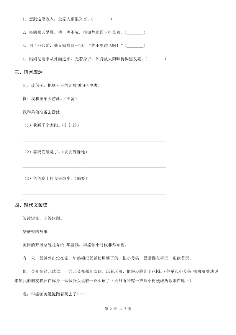 2019-2020学年部编版语文四年级上册11 蟋蟀的住宅练习卷（I）卷新版_第2页