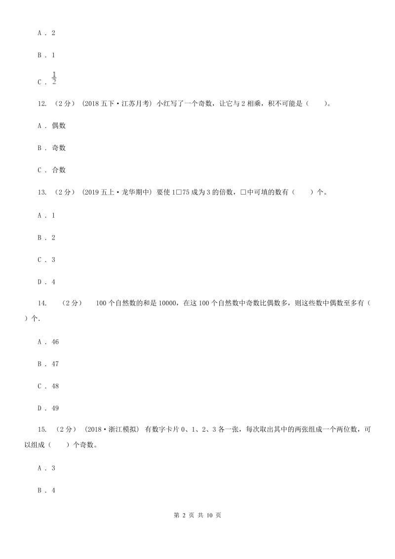 北师大版五年级上学期数学第三单元检测卷D卷_第2页