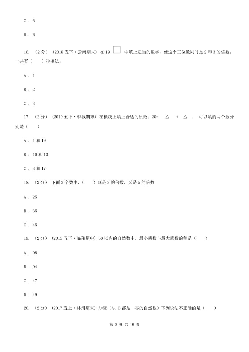 北师大版五年级上学期数学第三单元检测卷D卷_第3页