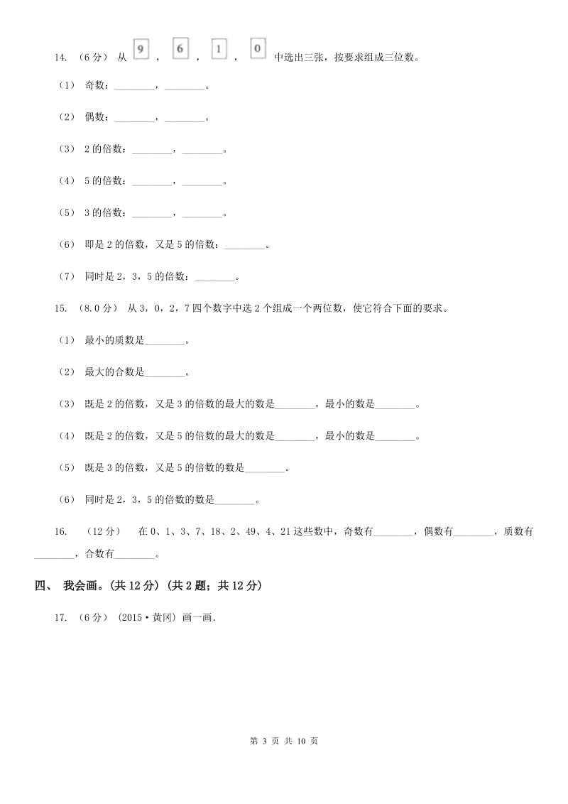 新人教版五年级上学期数学第二、三单元试卷A卷_第3页