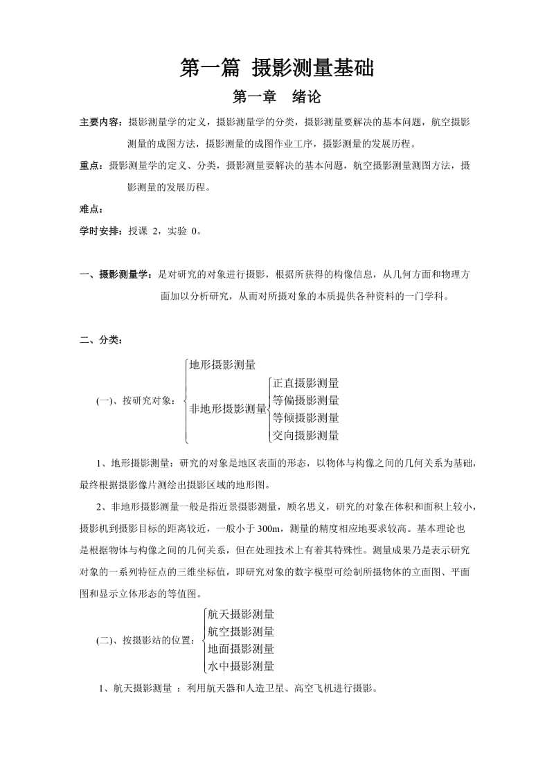 数字摄影测量学讲义_第2页