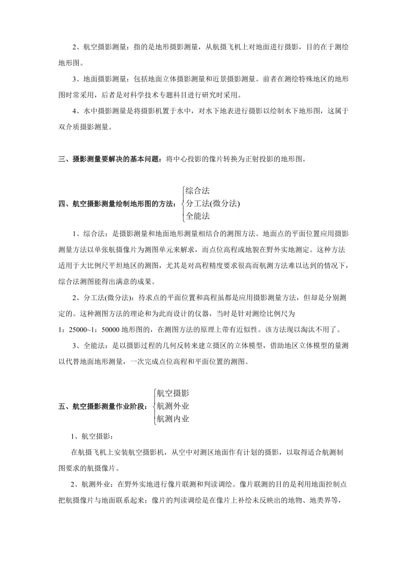 数字摄影测量学讲义_第3页