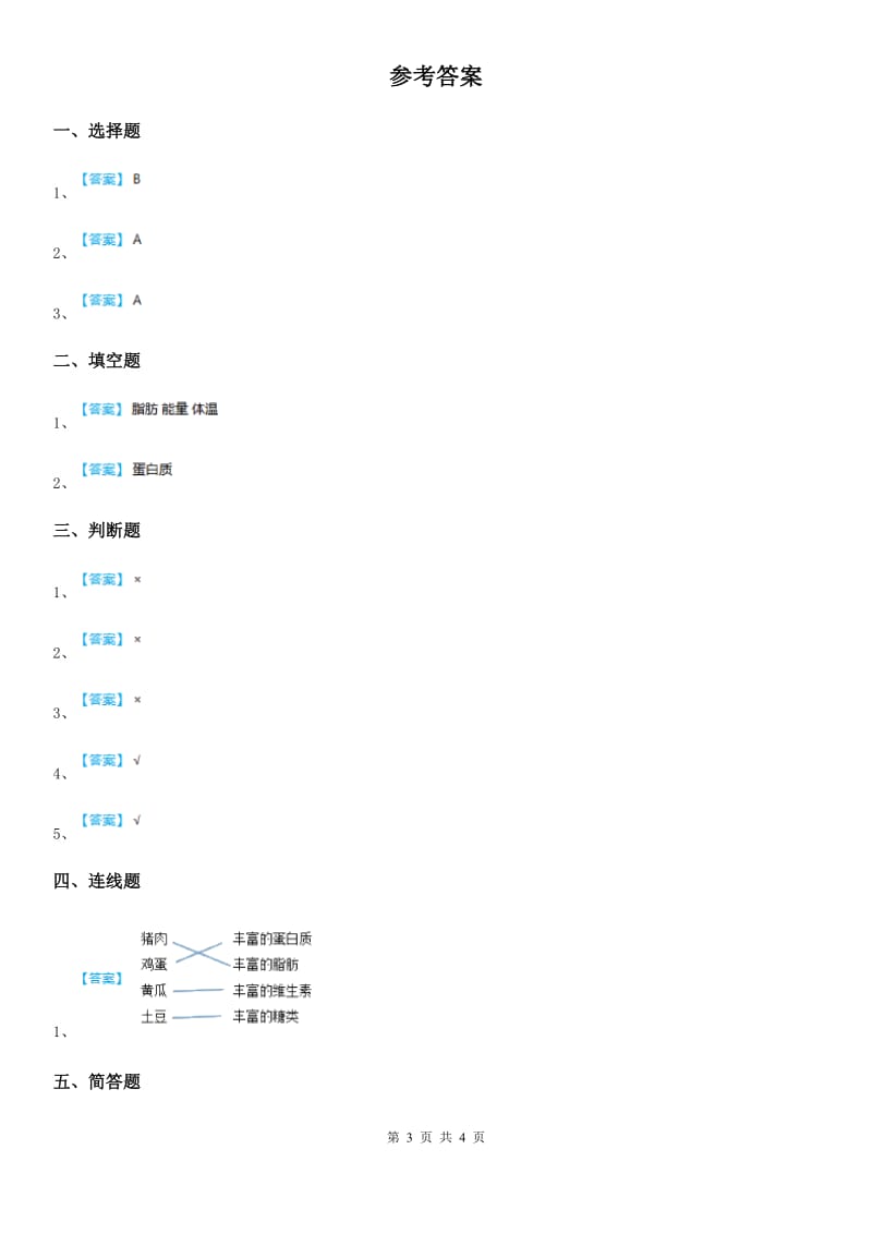 2019版 粤教版 科学二年级下册2.5 我们离不开蔬菜练习卷C卷_第3页