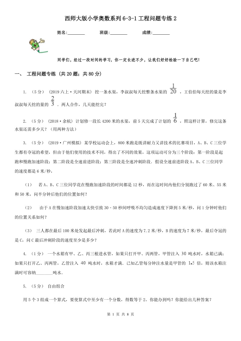 西师大版小学奥数系列6-3新版工程问题专练2_第1页