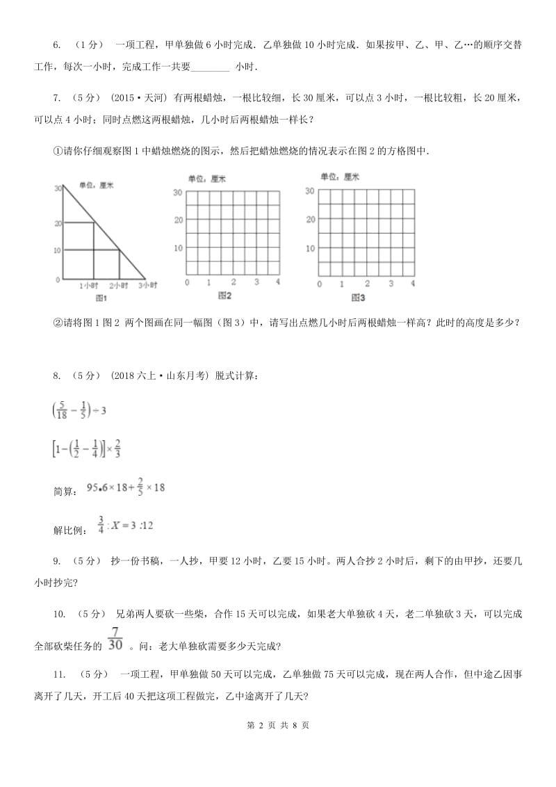 西师大版小学奥数系列6-3新版工程问题专练2_第2页