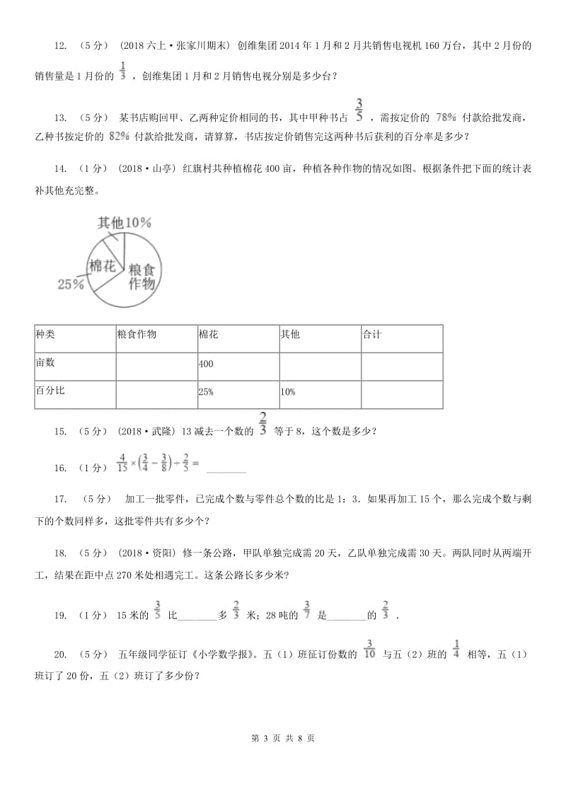 西师大版小学奥数系列6-3新版工程问题专练2_第3页