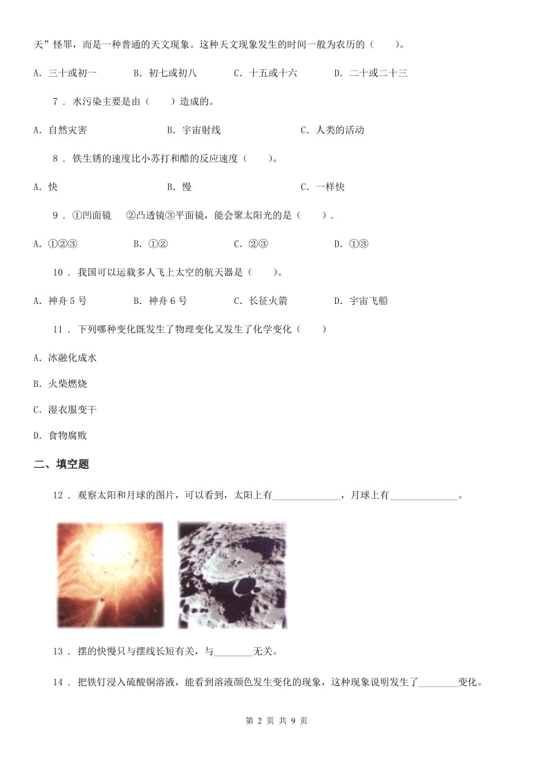 2019版人教版六年级下册期中联考测试科学试卷C卷_第2页