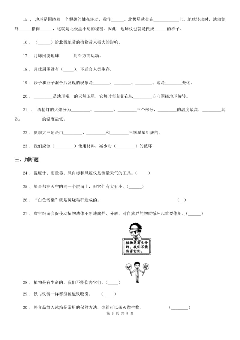 2019版人教版六年级下册期中联考测试科学试卷C卷_第3页