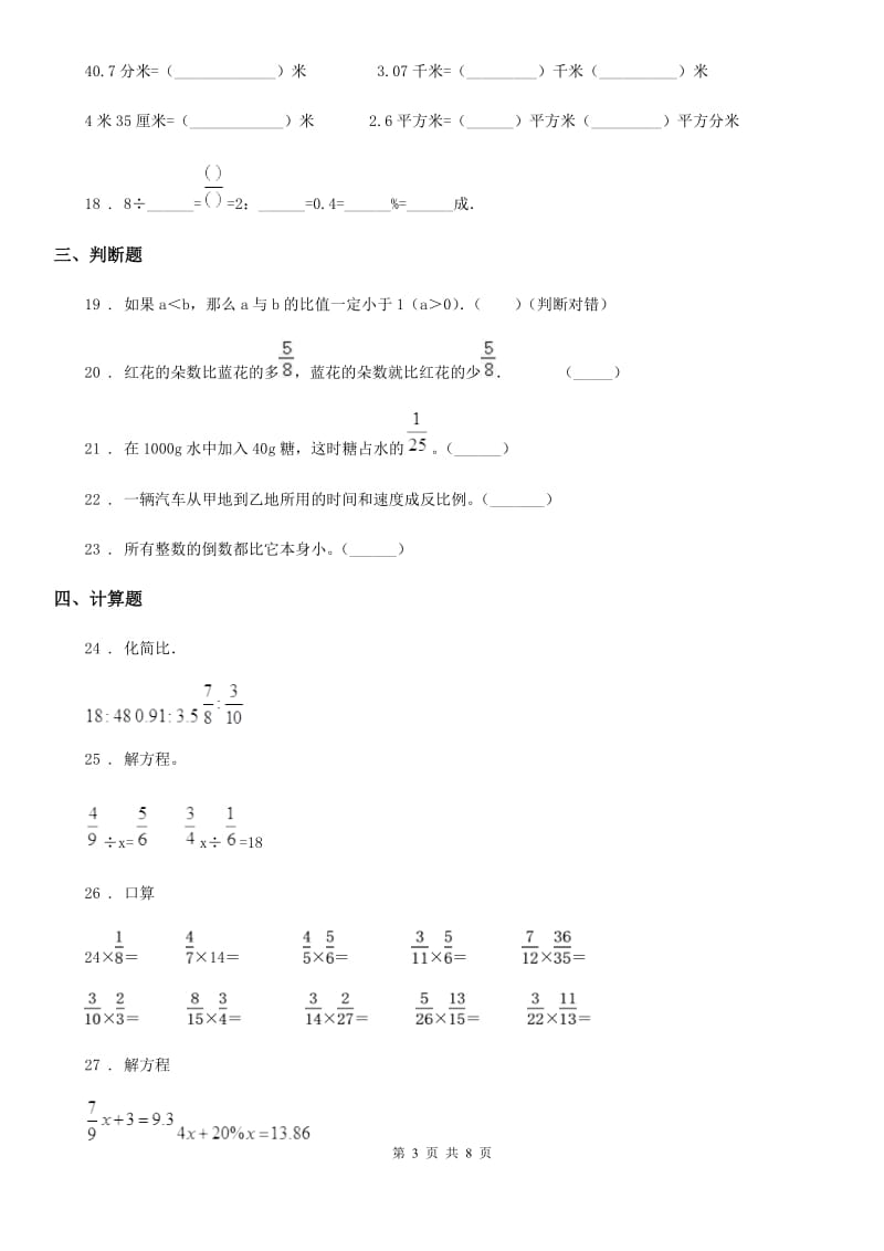 人教版六年级上册期中考试数学试卷4（含解析）_第3页