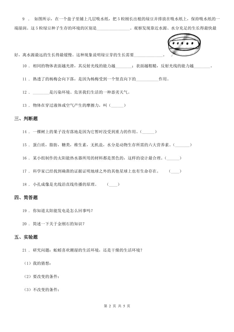 2019-2020学年教科版五年级上册期末综合素质检测科学试卷D卷_第2页