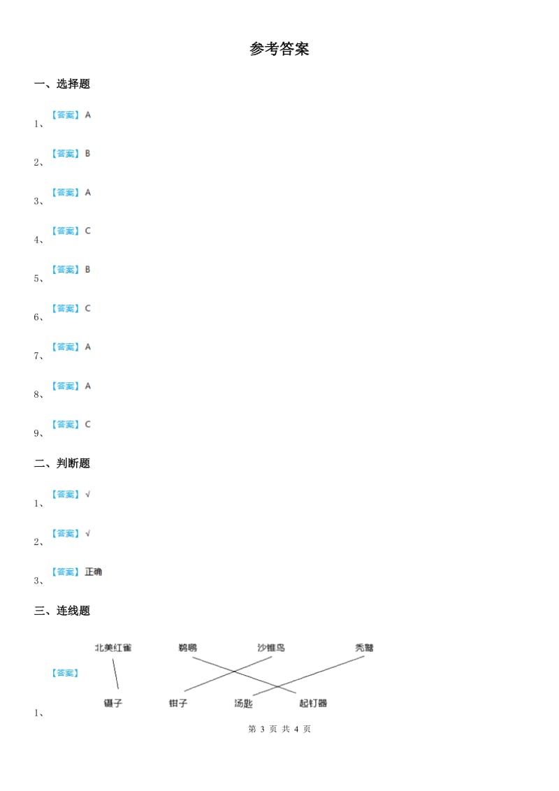 2020年（春秋版）教科版科学一年级下册第二单元全练全测D卷_第3页