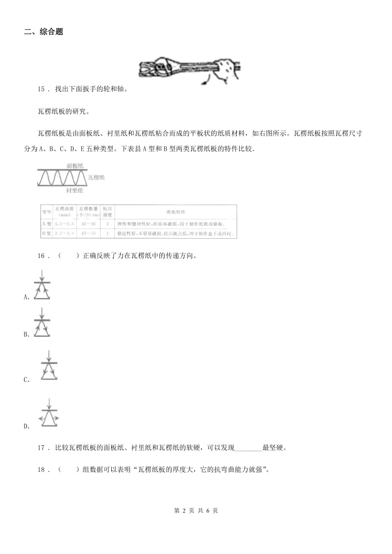 2020年（春秋版）苏教版五年级下册期末考试科学试卷D卷_第2页