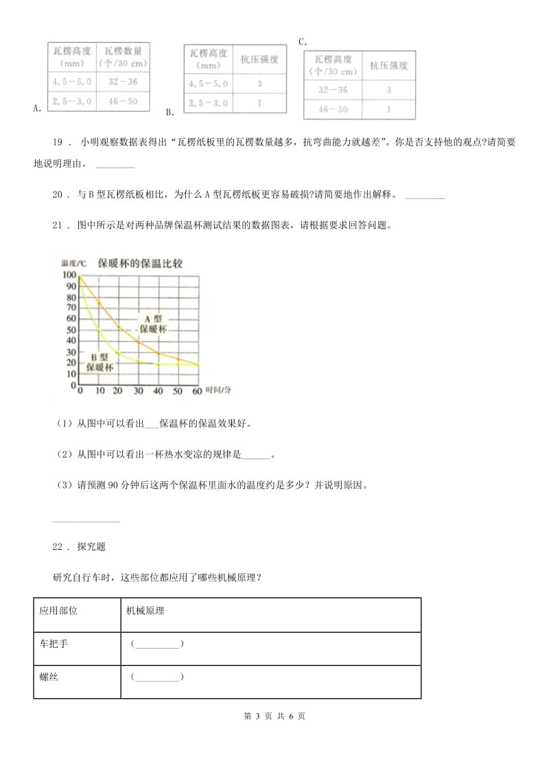 2020年（春秋版）苏教版五年级下册期末考试科学试卷D卷_第3页